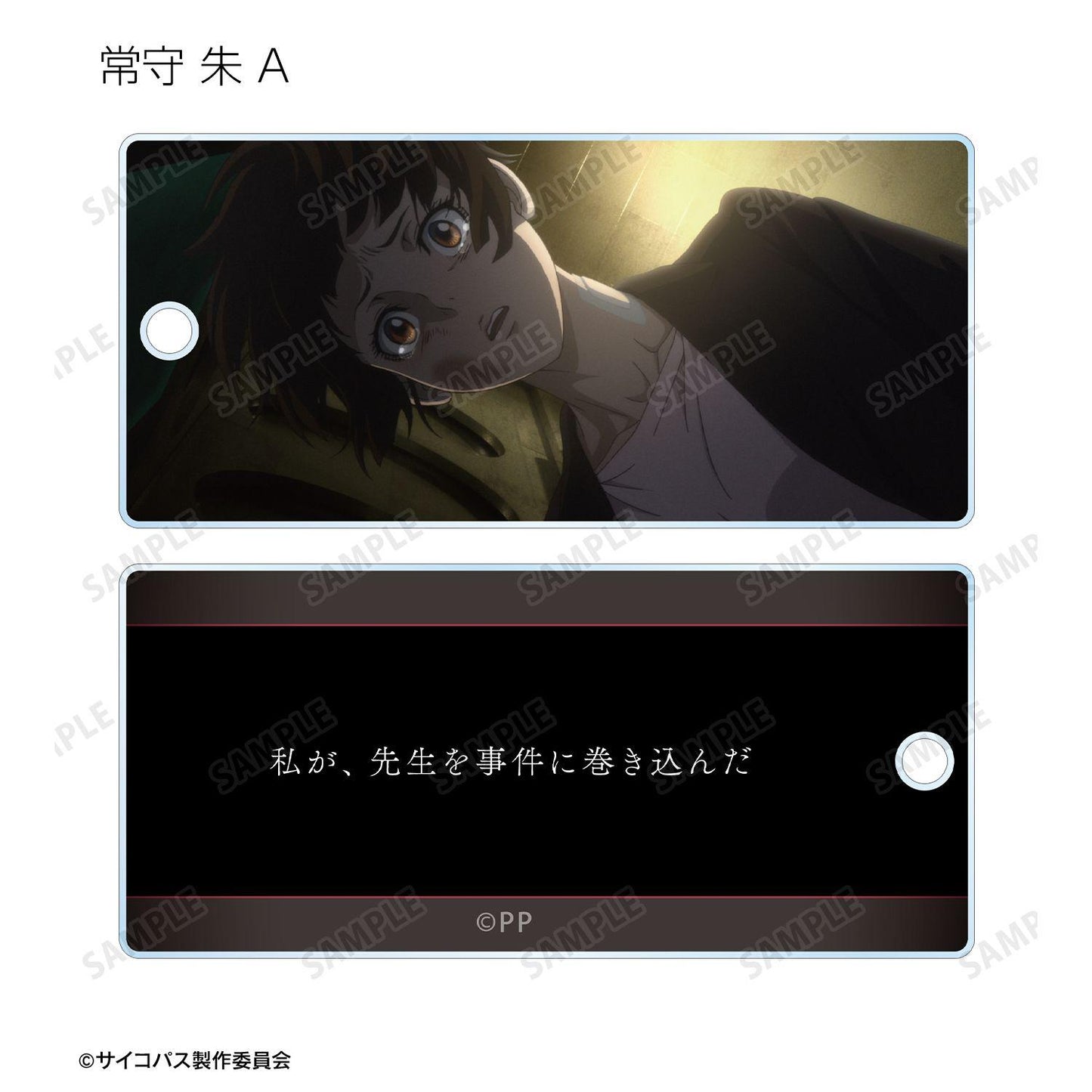 劇場版 PSYCHO-PASS サイコパス（劇場版 PSYCHO-PASS） PROVIDENCE 交易場景圖亞克力鑰匙扣 (單位/全套BOX/12包入)