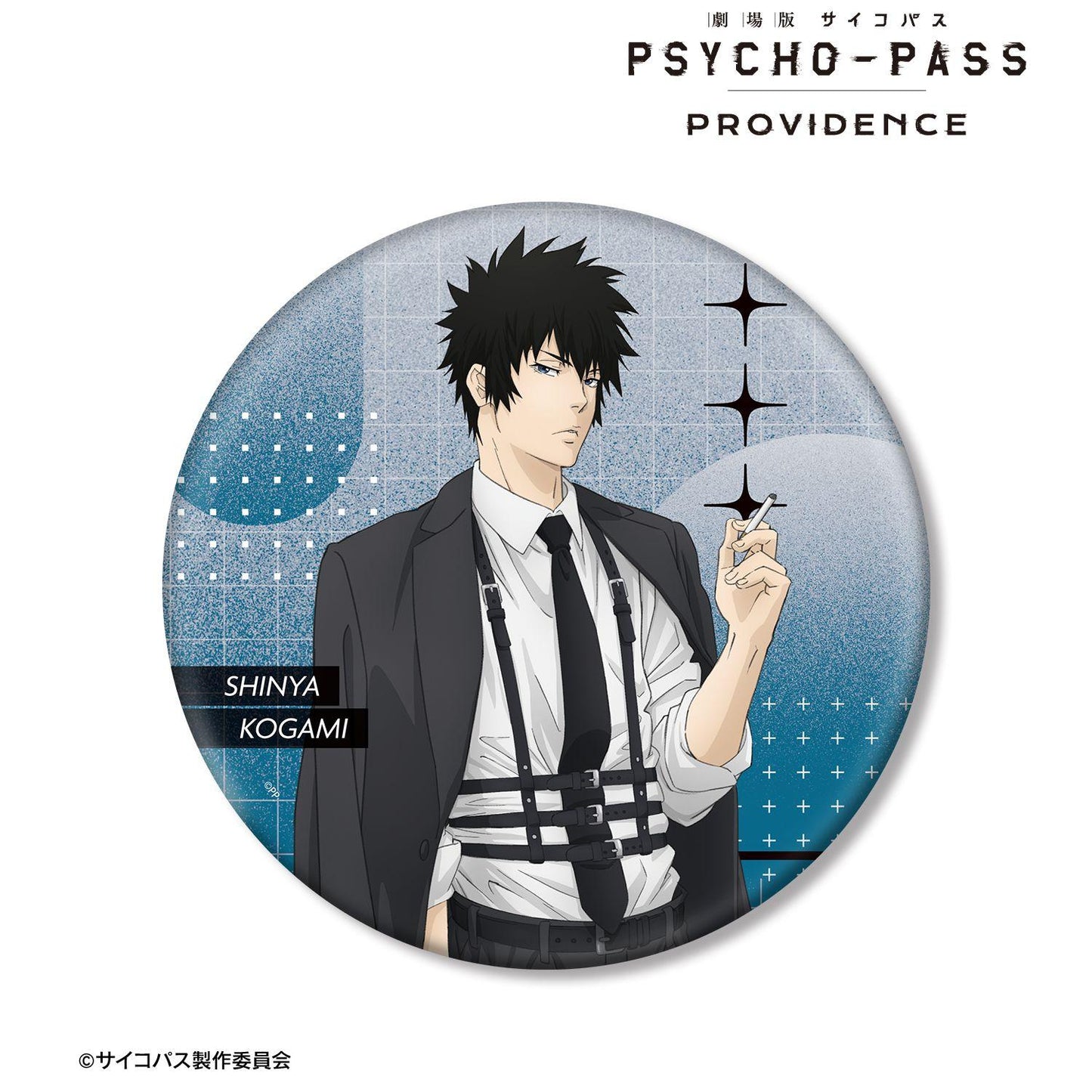 劇場版 PSYCHO-PASS（劇場版 PSYCHO-PASS） 狡噛慎也 哈 উল্লেখিত風格ver. BIG徽章