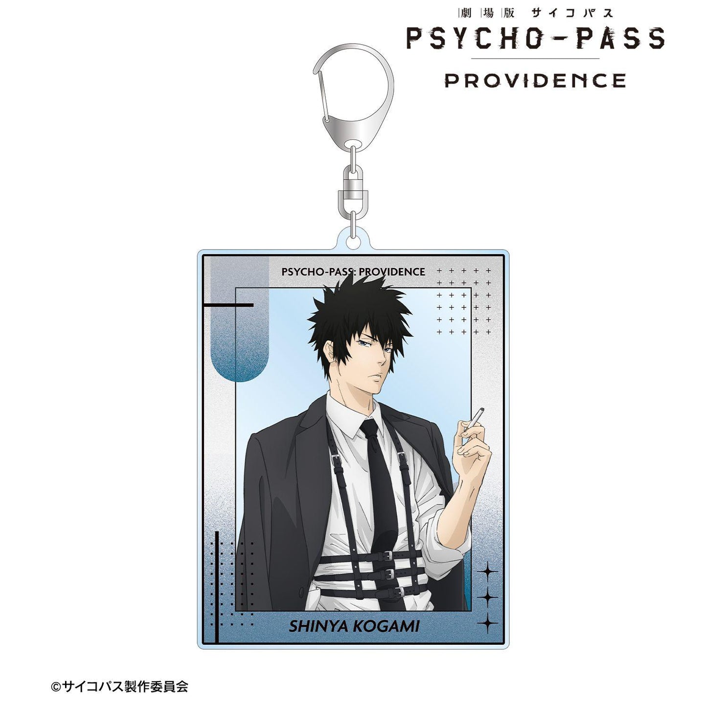 劇場版 PSYCHO-PASS（劇場版 心理測量者） PROVIDENCE 描き下ろし 狡噛慎也 ハーネススタイルver. BIG亞克力鑰匙扣