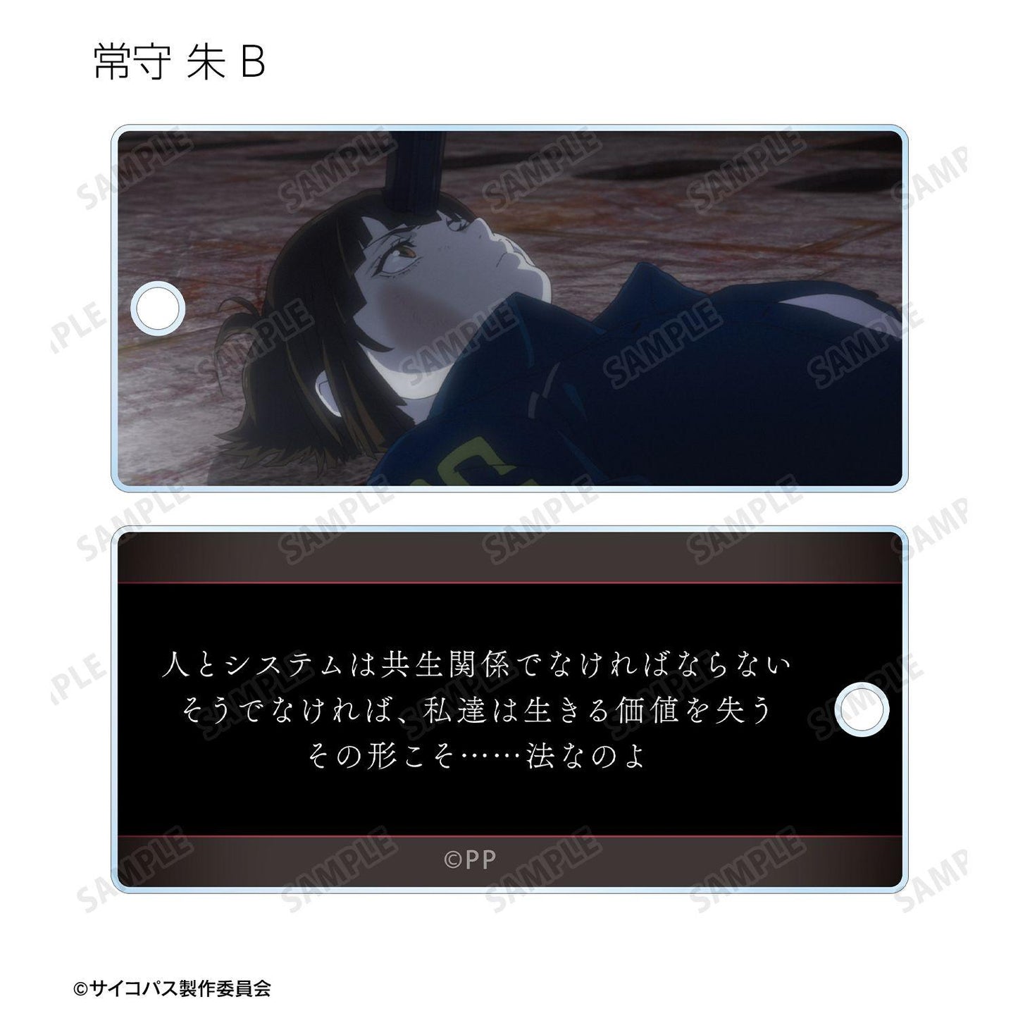 劇場版 PSYCHO-PASS サイコパス（劇場版 PSYCHO-PASS） PROVIDENCE 交易場景圖亞克力鑰匙扣 (單位/全套BOX/12包入)