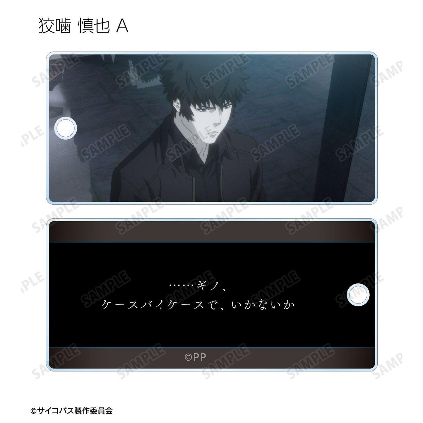 劇場版 PSYCHO-PASS サイコパス（劇場版 PSYCHO-PASS） PROVIDENCE 交易場景圖亞克力鑰匙扣 (單位/全套BOX/12包入)