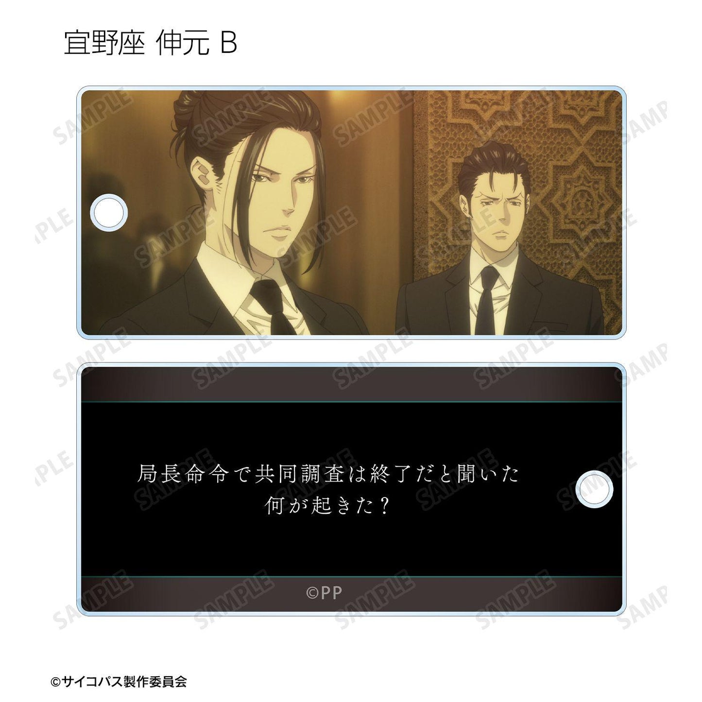 劇場版 PSYCHO-PASS サイコパス（劇場版 PSYCHO-PASS） PROVIDENCE 交易場景圖亞克力鑰匙扣 (單位/全套BOX/12包入)