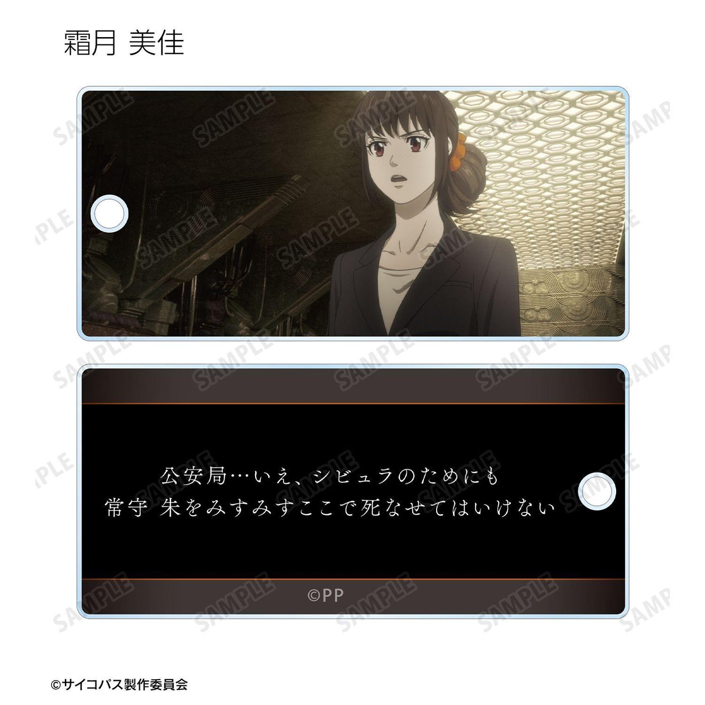 劇場版 PSYCHO-PASS サイコパス（劇場版 PSYCHO-PASS） PROVIDENCE 交易場景圖亞克力鑰匙扣 (單位/全套BOX/12包入)