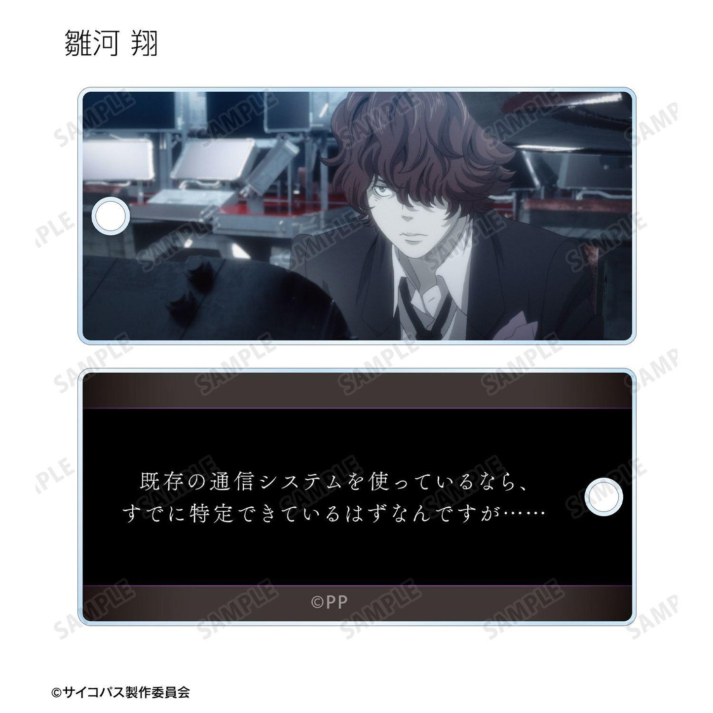 劇場版 PSYCHO-PASS サイコパス（劇場版 PSYCHO-PASS） PROVIDENCE 交易場景圖亞克力鑰匙扣 (單位/全套BOX/12包入)