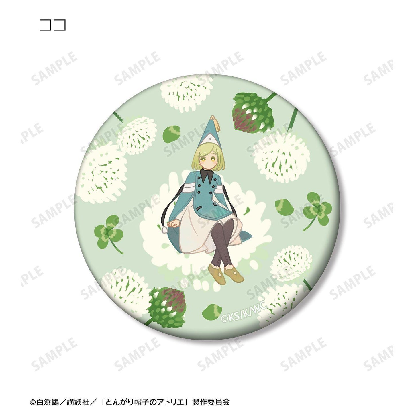 とんがり帽子のアトリエ（堆堆帽子的工坊） Botania系列 7パック入り 徽章 罐裝徽章