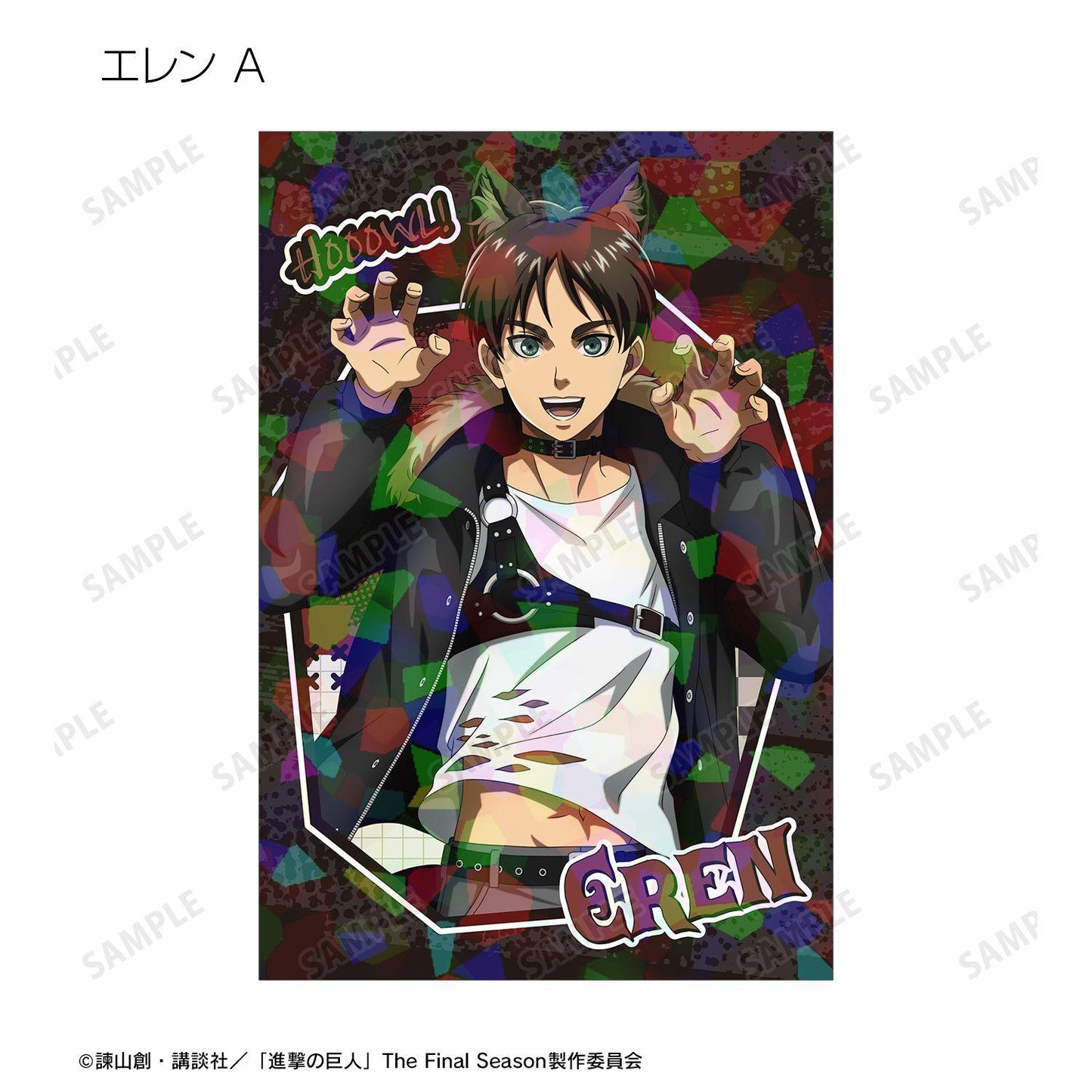 進撃の巨人（進擊的巨人） 描き下ろし艾倫狼男ver. 全息明信片2枚套