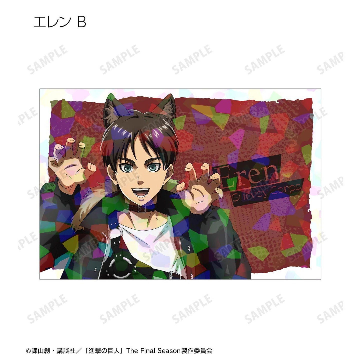 進撃の巨人（進擊的巨人） 描き下ろし艾倫狼男ver. 全息明信片2枚套