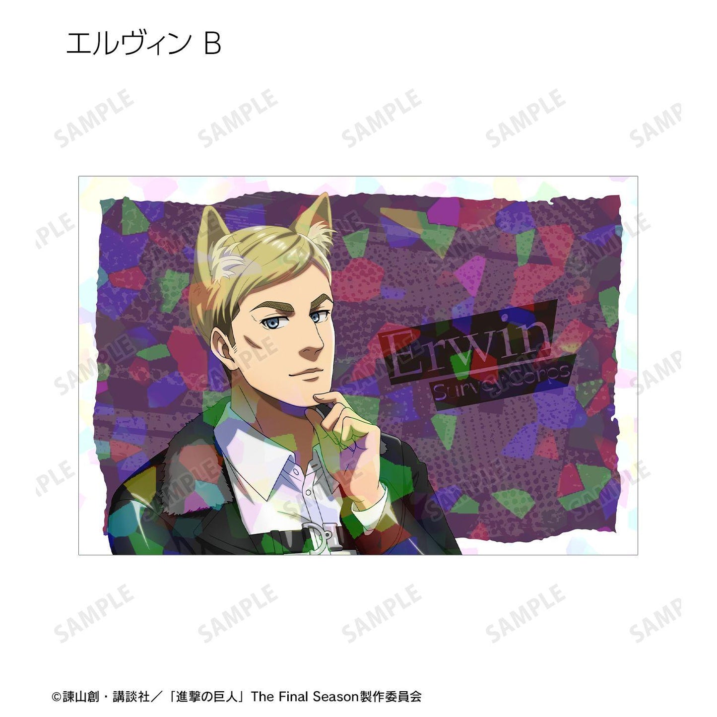 進撃の巨人（進擊的巨人） 描き下ろし 艾爾文 狼男ver. 全息明信片2枚套