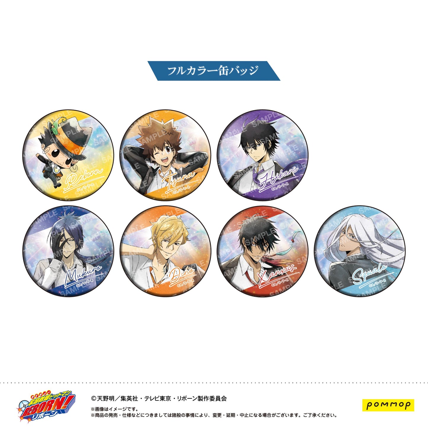 家庭教師ヒットマンREBORN!（家庭教師HITMAN REBORN!） 風系列 缶バッジコレクション BOX/8個裝