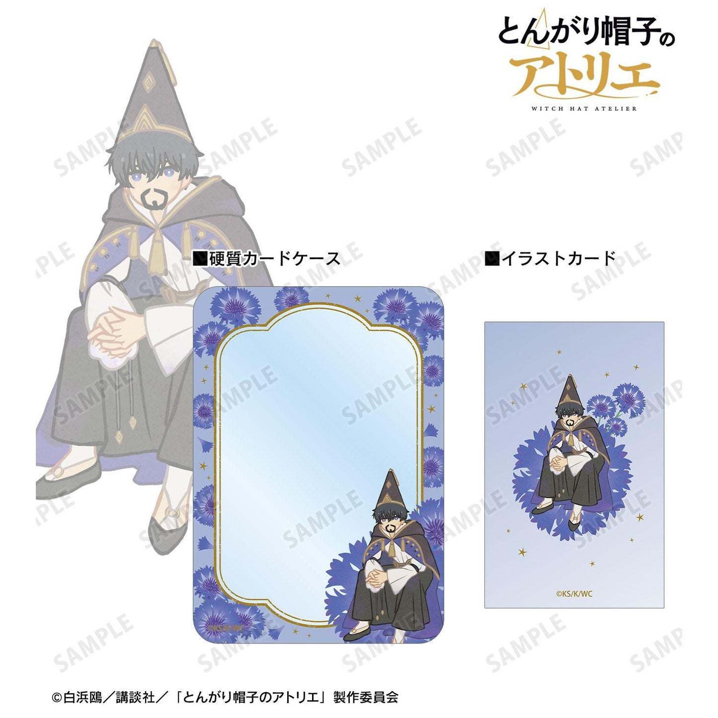とんがり帽子のアトリエ（堆堆帽子的工坊） オルーギオ Botania 插畫卡&B8硬質卡套套裝