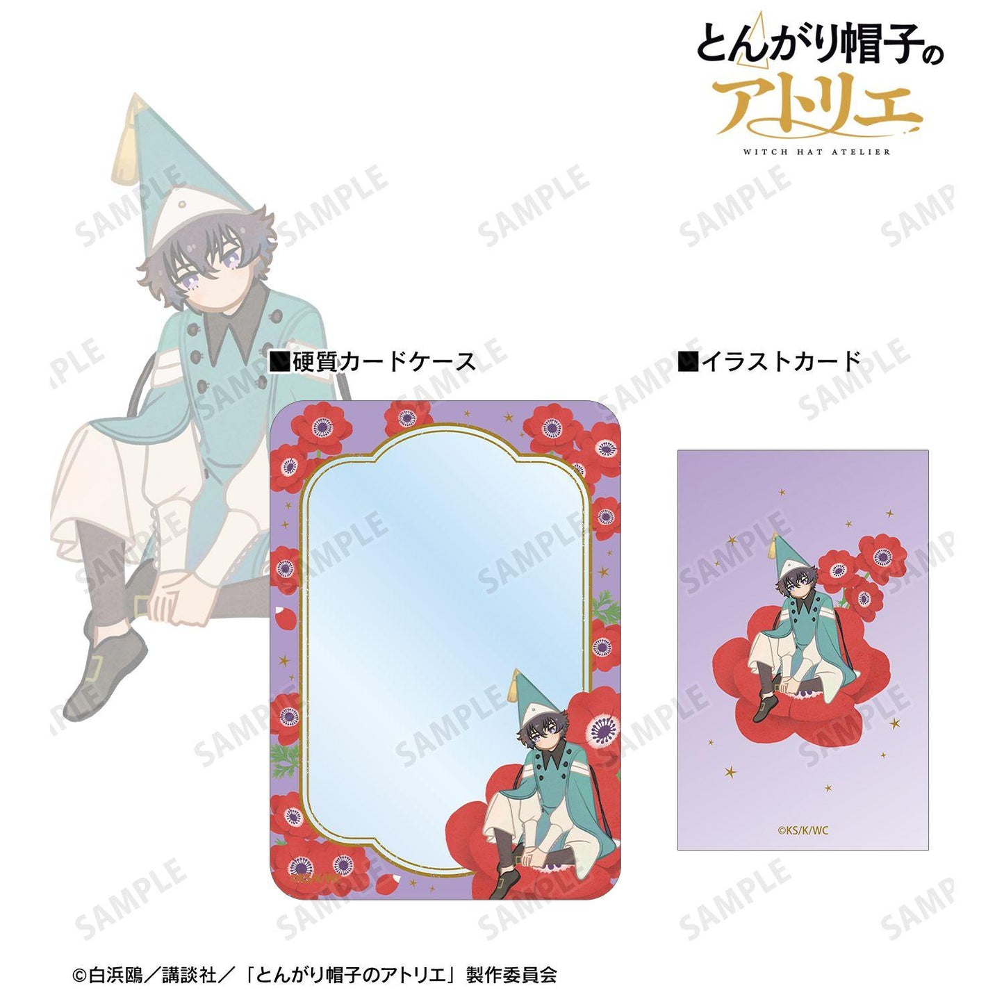 とんがり帽子のアトリエ（葬送的芙莉蓮） アガット Botania 插畫卡&B8硬質卡套套裝