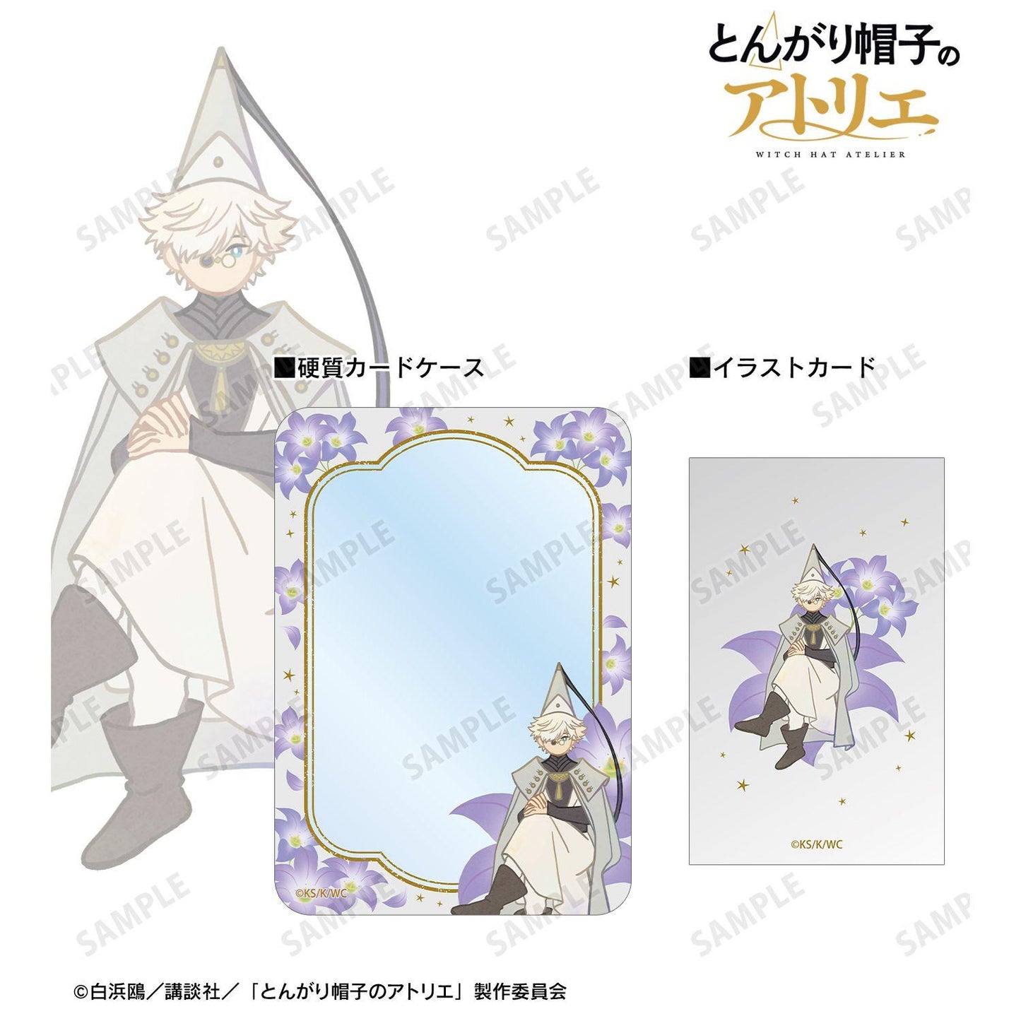 とんがり帽子のアトリエ（葬送的芙莉蓮） Botania 插畫卡&B8硬質卡套套裝