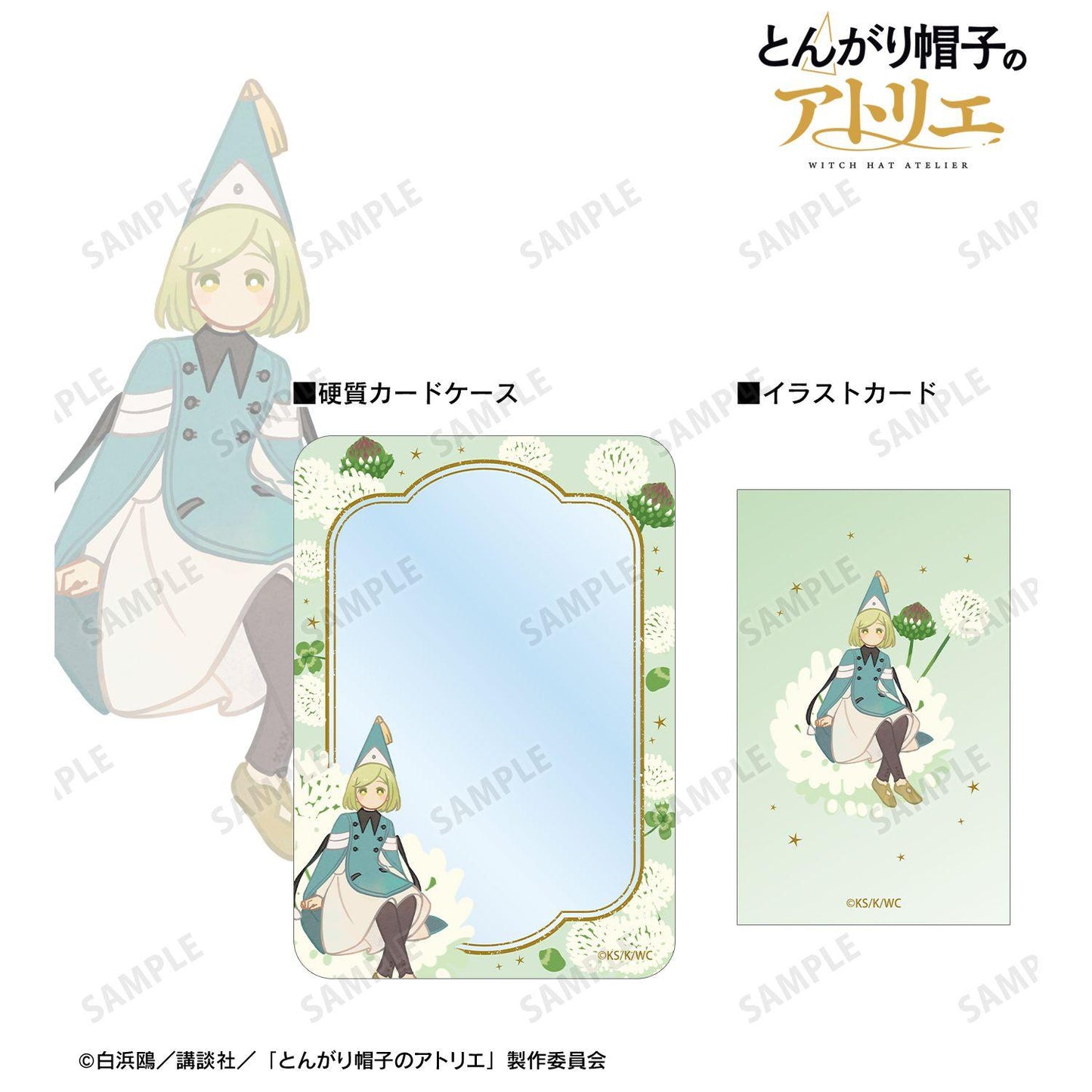 とんがり帽子のアトリエ（飛翔的魔女） ココ Botania 插畫卡&B8硬質卡套套裝