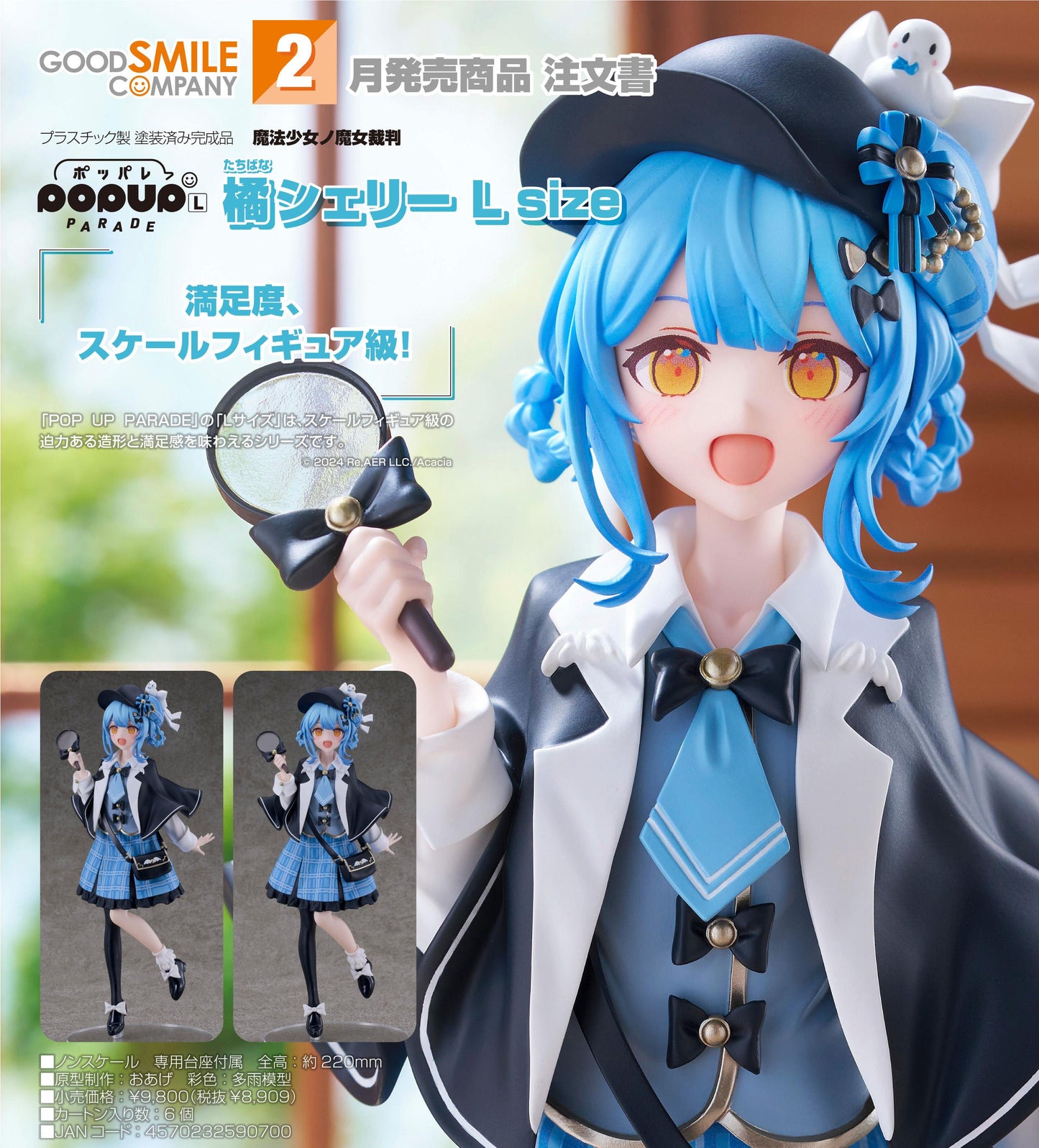 魔法少女ノ魔女裁判（魔法少女的魔女裁判） POP UP PARADE 橘シェリー L size