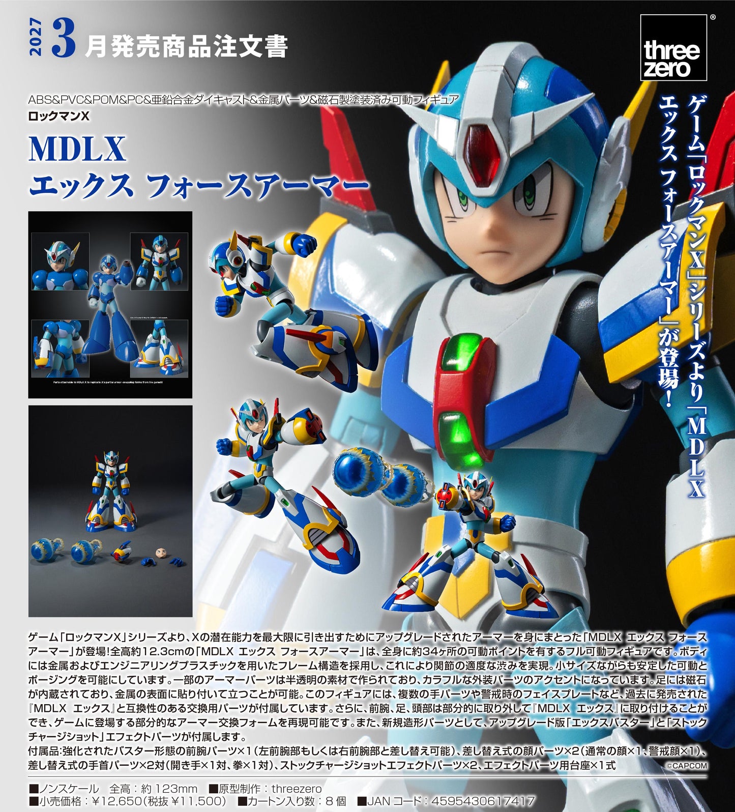 ロックマンX（洛克人X） エックスフォースアーマー X 模型