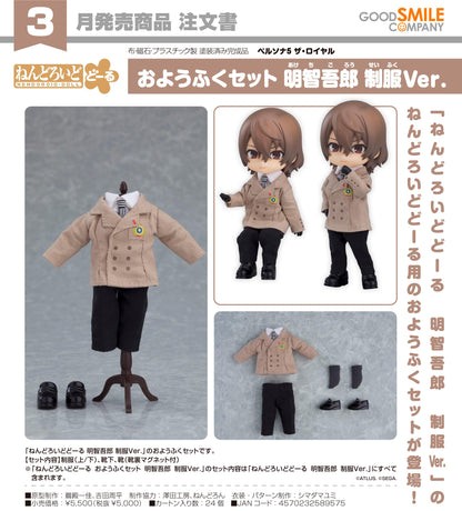 ペルソナ5 ザ・ロイヤル（女神異聞錄5 皇家版） ねんどろいどどーる系列 明智吾郎 制服Ver. 服裝套裝