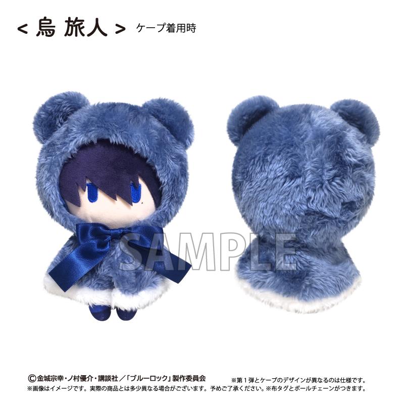 ブルーロック（藍色監獄） ケープたぴぬい Vol.2 烏旅人 玩偶
