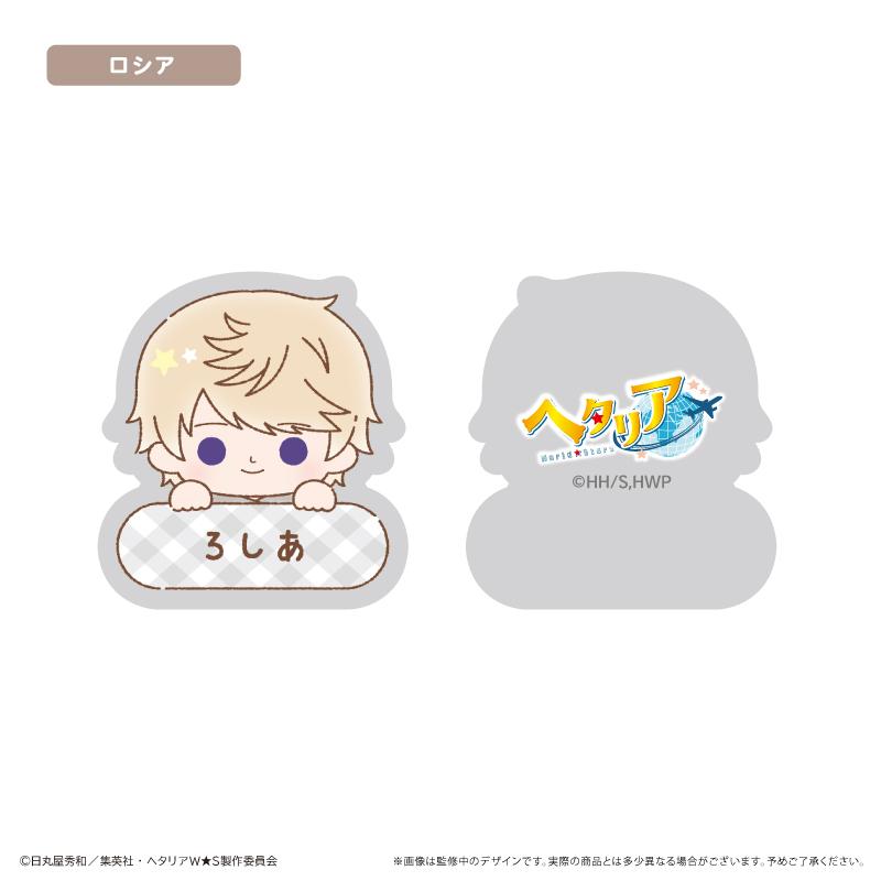 ヘタリア World★Stars（黑塔利亞 World★Stars） 姓名夾系列 Vol.2 俄羅斯 姓名夾