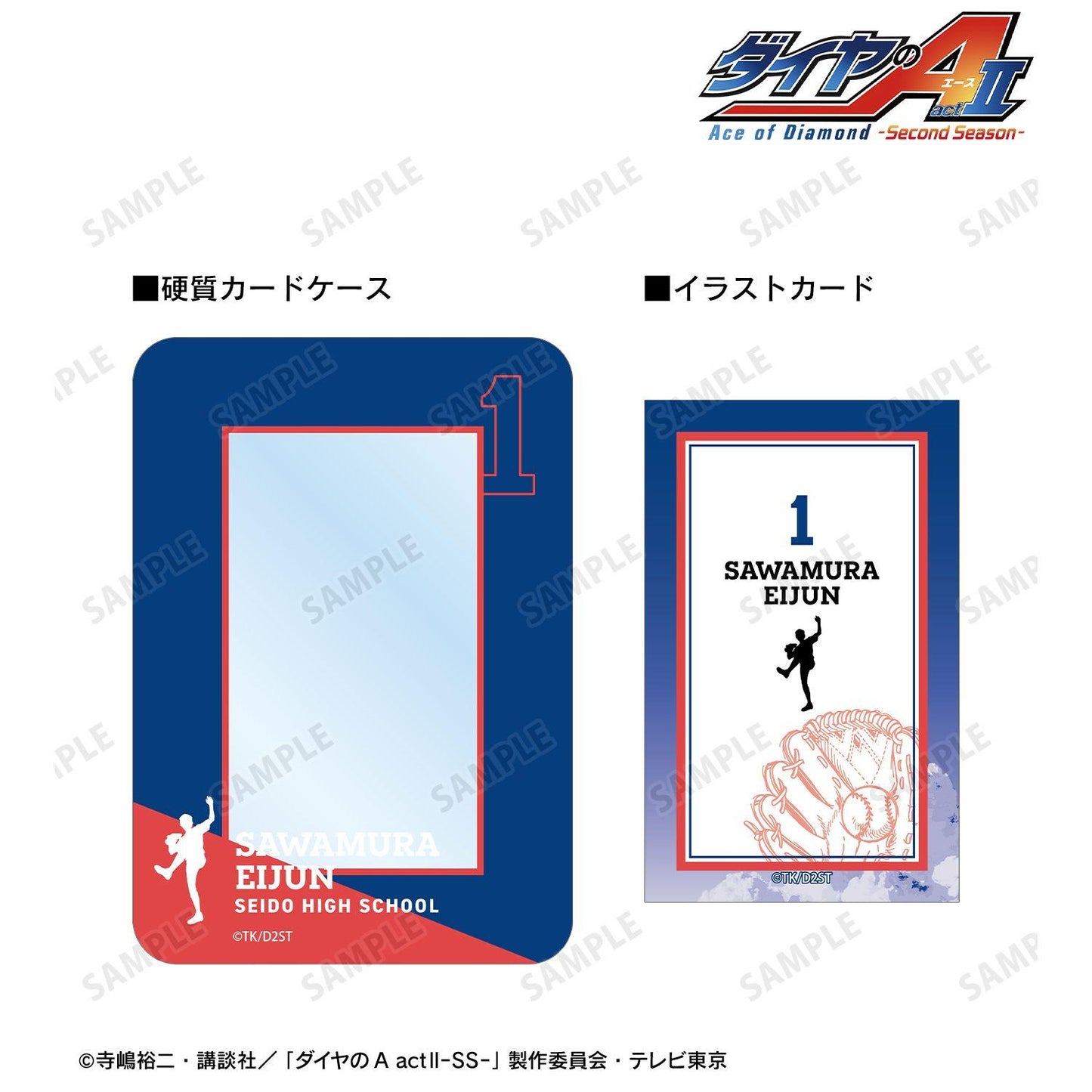 ダイヤのA actⅡ（鑽石王牌 actⅡ） Second Season 沢村栄純モチーフ A:code 插畫卡&B8硬質卡套套裝