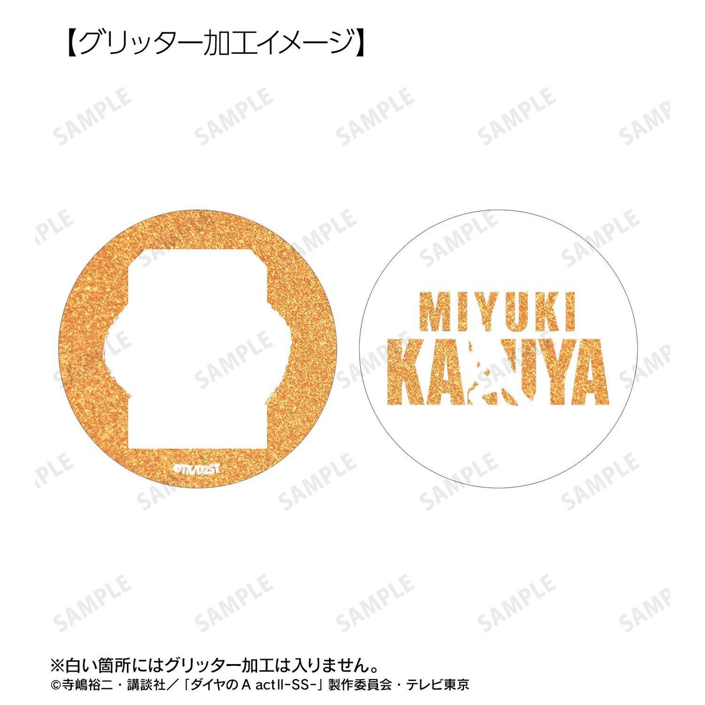 ダイヤのA actⅡ（鑽石王牌 actⅡ） Second Season 御幸一也モチーフ A:code グリッター缶バッジ2個セット