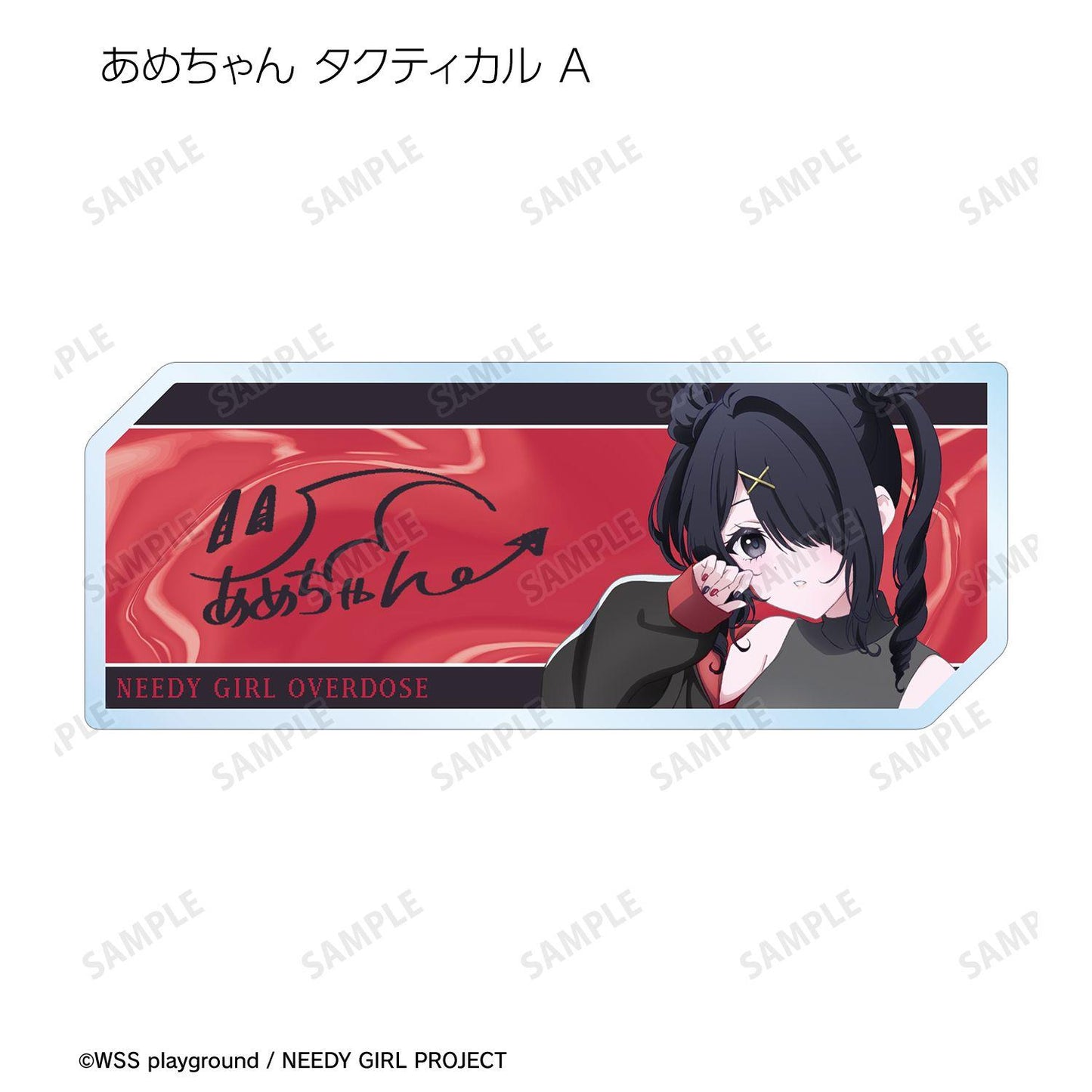 NEEDY GIRL OVERDOSE（NEEDY GIRL OVERDOSE） Y2K&タクティカルファッションver. 描き下ろし 亞克力姓名牌 (單位/全套BOX/10包入)