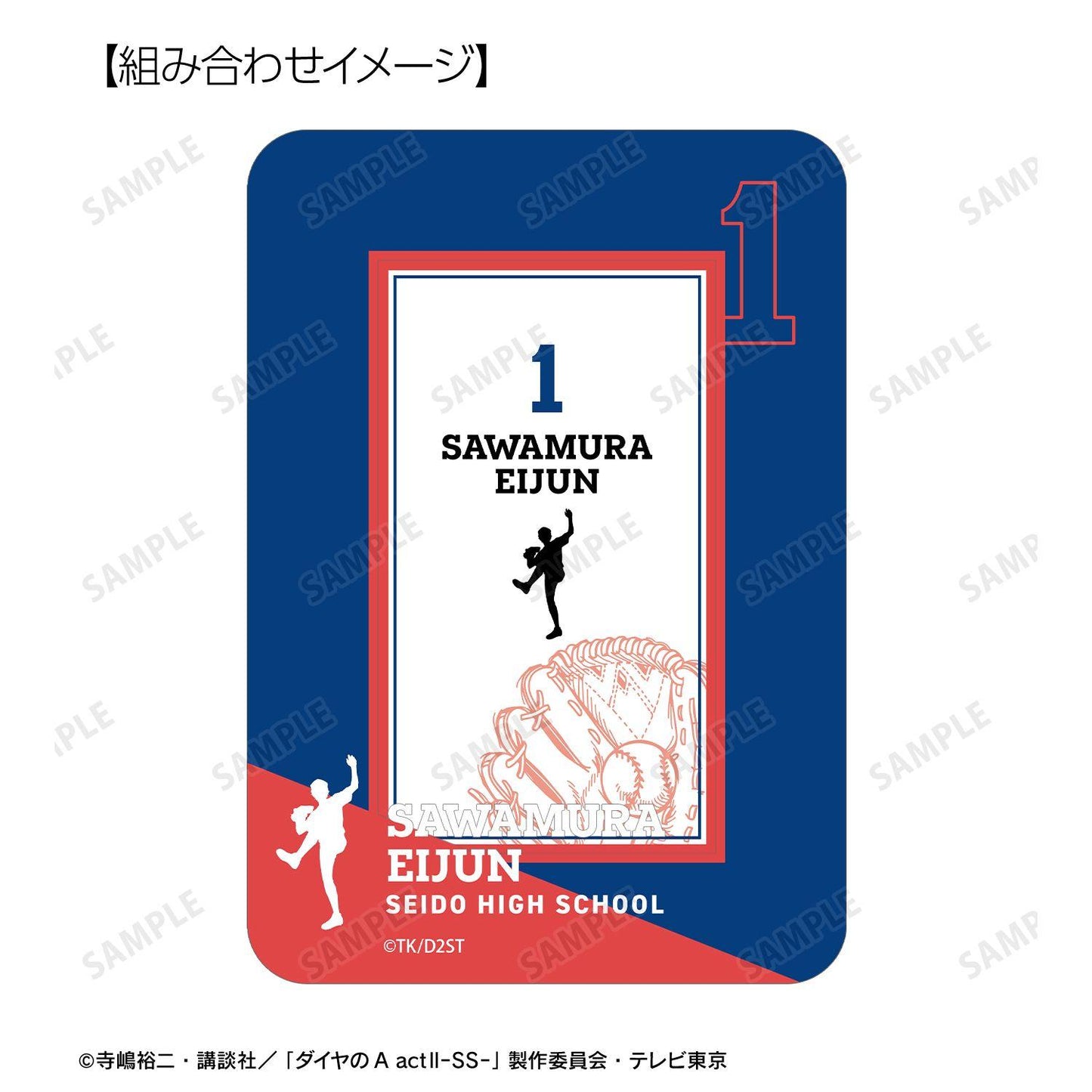 ダイヤのA actⅡ（鑽石王牌 actⅡ） Second Season 沢村栄純モチーフ A:code 插畫卡&B8硬質卡套套裝