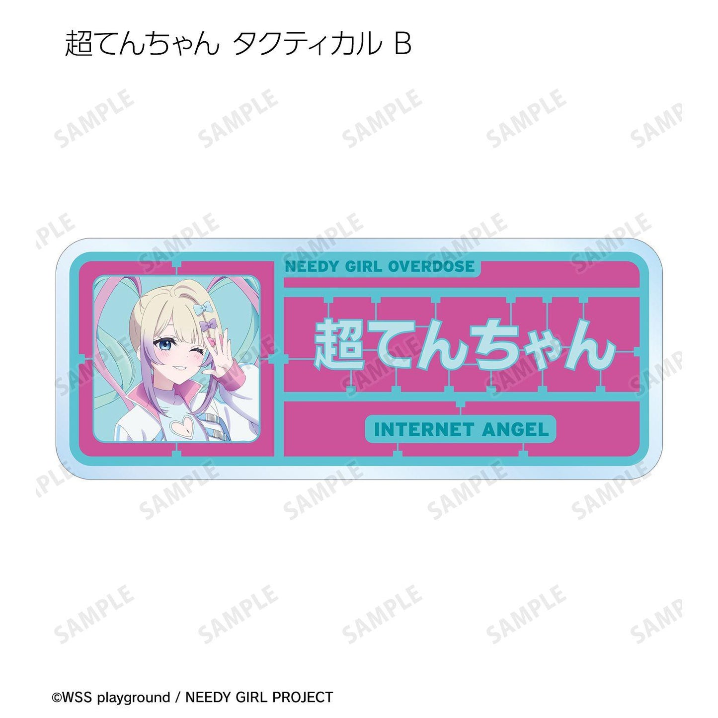 NEEDY GIRL OVERDOSE（NEEDY GIRL OVERDOSE） Y2K&タクティカルファッションver. 描き下ろし 亞克力姓名牌 (單位/全套BOX/10包入)