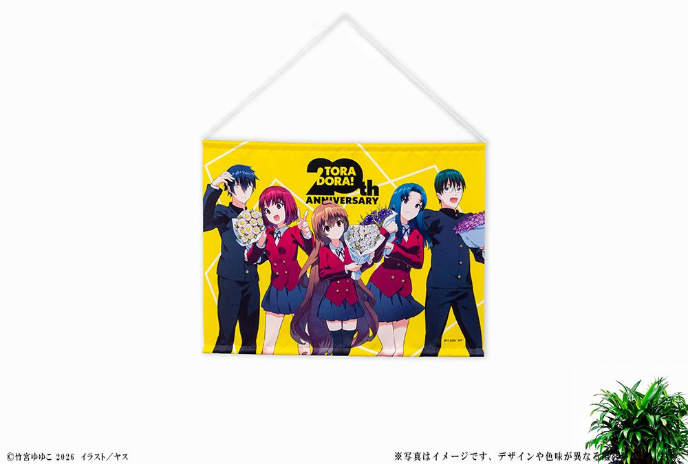 とらドラ！（龍與虎） 20週年紀念 B2掛畫