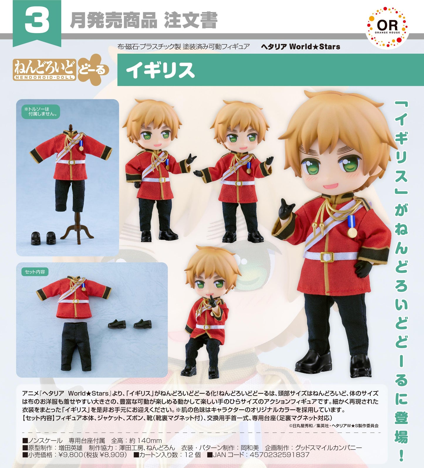ヘタリアWorld☆Stars（黑塔利亞World☆Stars） 黏土人偶 英國