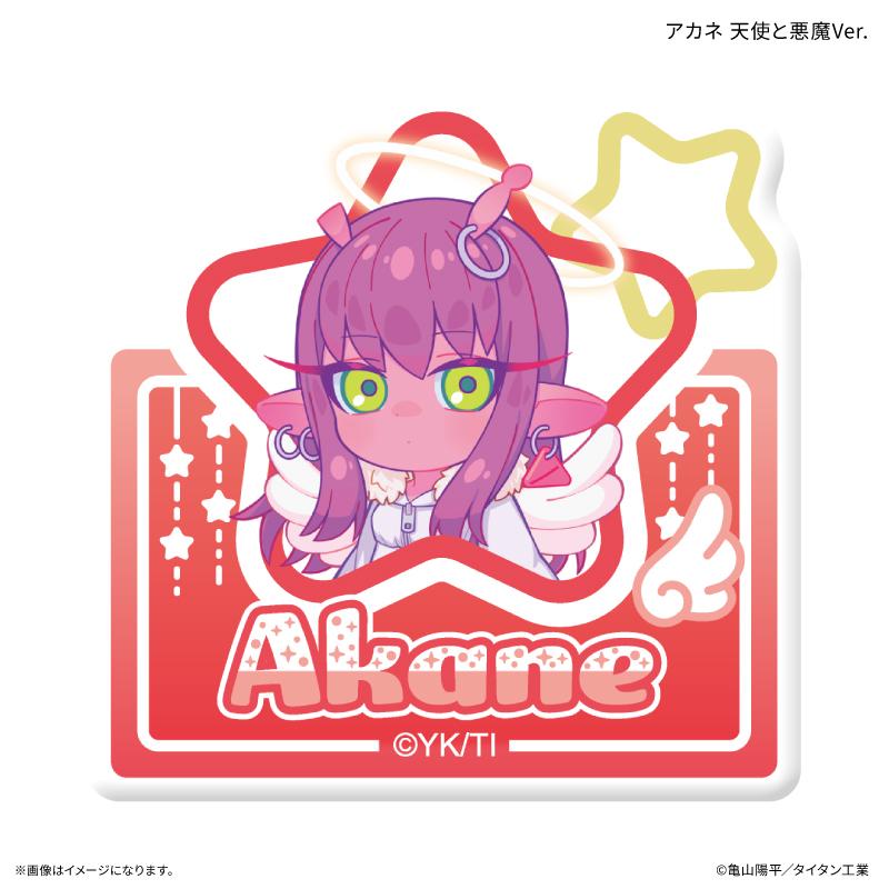 銀河特急 ミルキー☆サブウェイ（銀河特急 奶白色地鐵） 惡魔與天使系列 茜 徽章