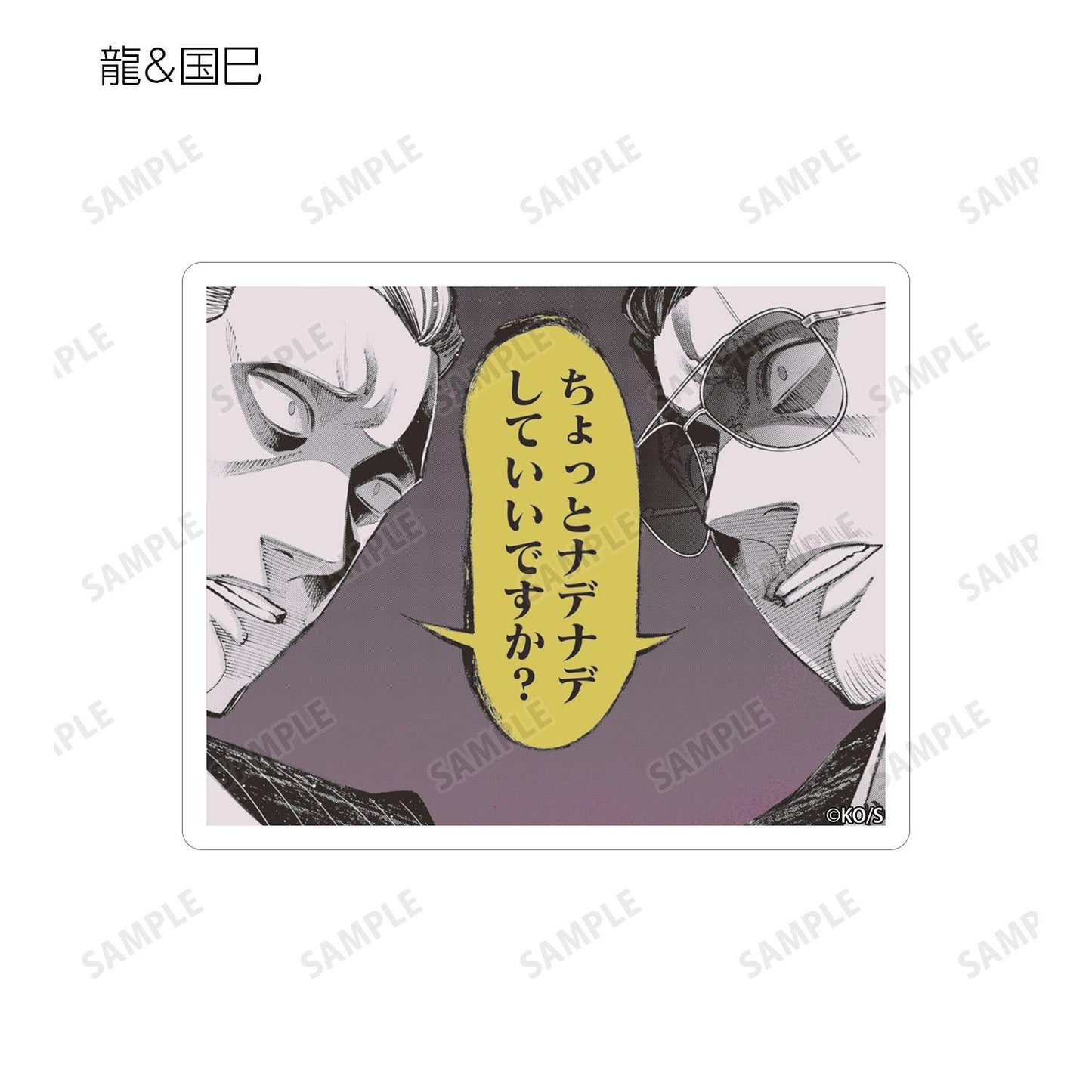 極主夫道（極主夫道） 交易原作コマ系列 12パック入り 貼紙 完整BOX