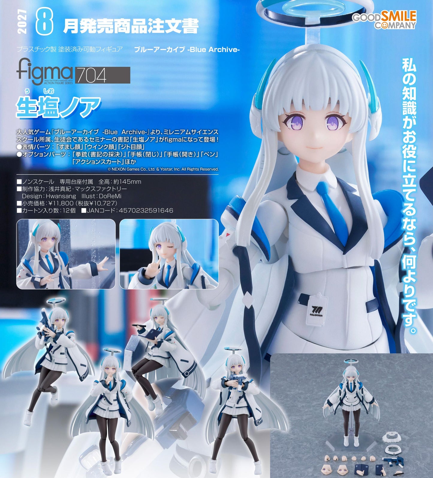 ブルーアーカイブ（蔚藍檔案） figma 生塩ノア