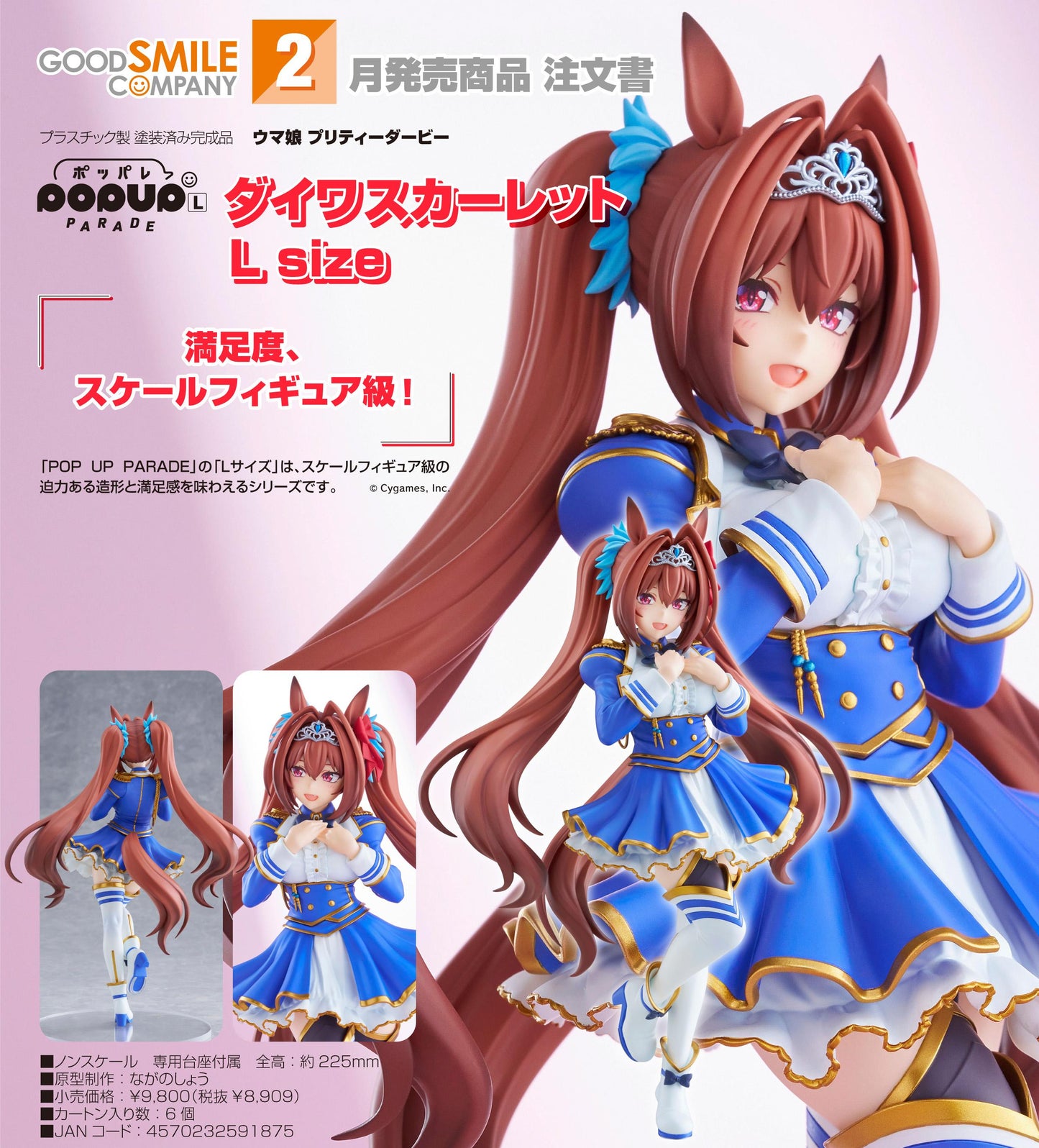 ウマ娘 プリティーダービー（賽馬娘） POP UP PARADE 大和赤驥
