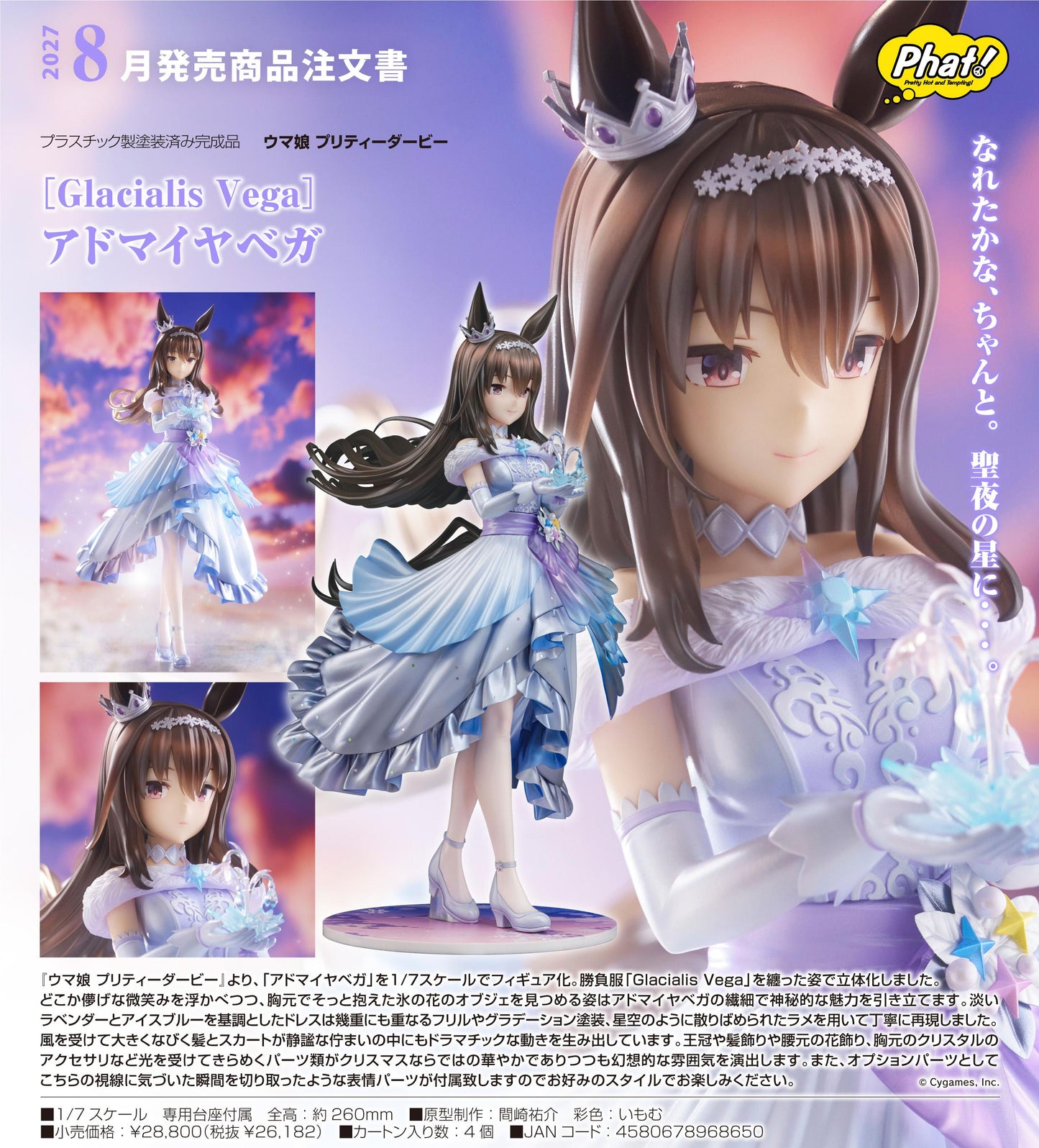 《賽馬娘》_Glacialis Vega 阿多邁亞貝加