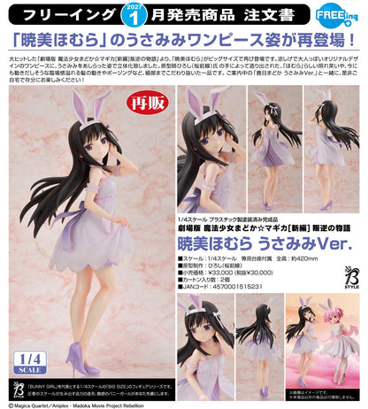 劇場版 魔法少女まどか☆マギカ（魔法少女小圓） 新編 叛逆の物語 暁美ほむら 兔耳Ver.