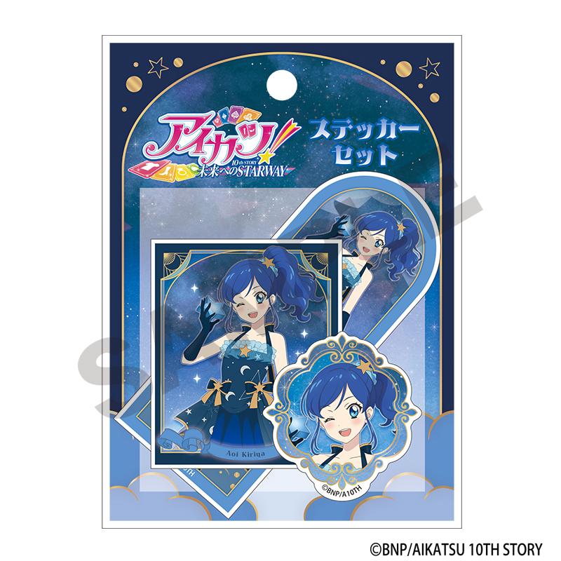 アイカツ！_ステッカーセット　霧矢あおい　星空ドレス