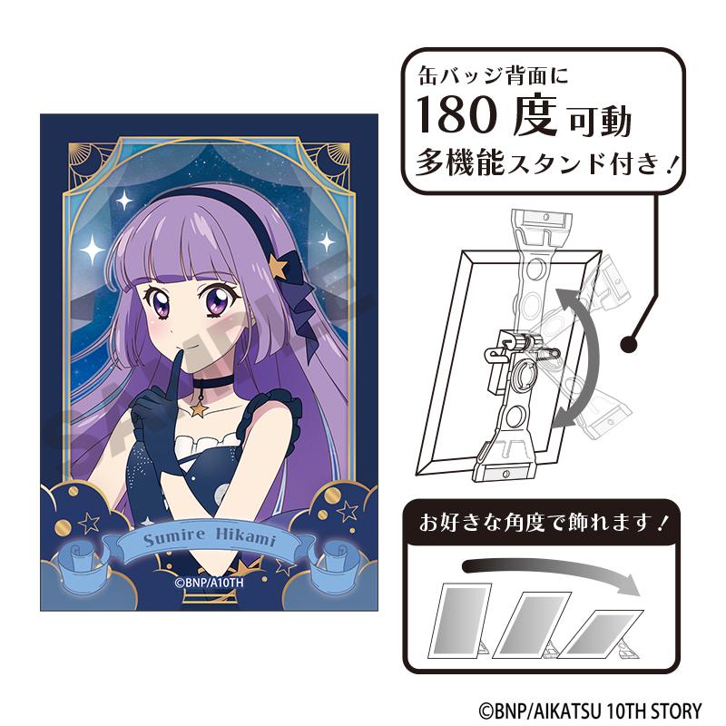 アイカツ！_アート缶バッジ　氷上スミレ　星空ドレス