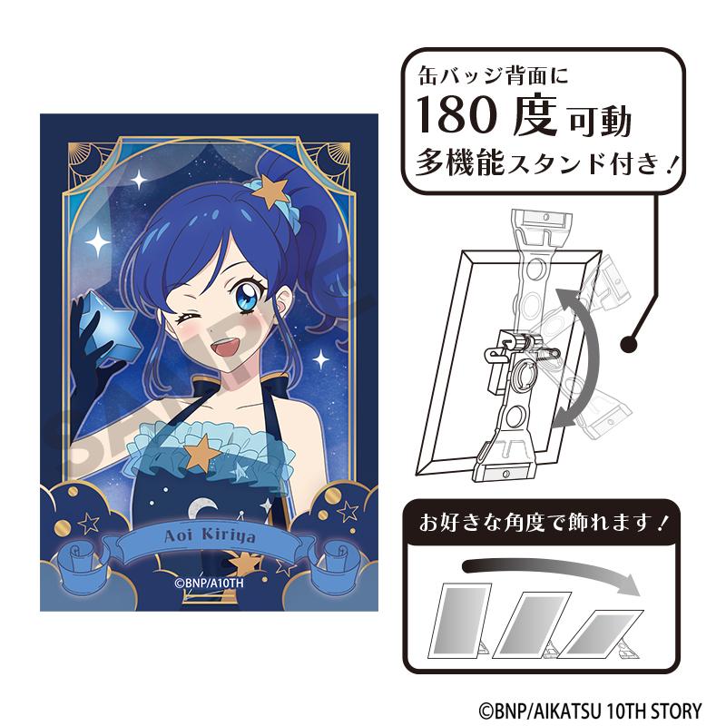 アイカツ！_アート缶バッジ　霧矢あおい　星空ドレス