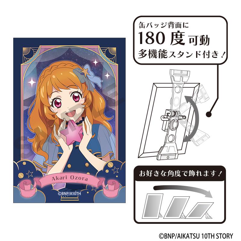 アイカツ！_アート缶バッジ　大空あかり　星空ドレス