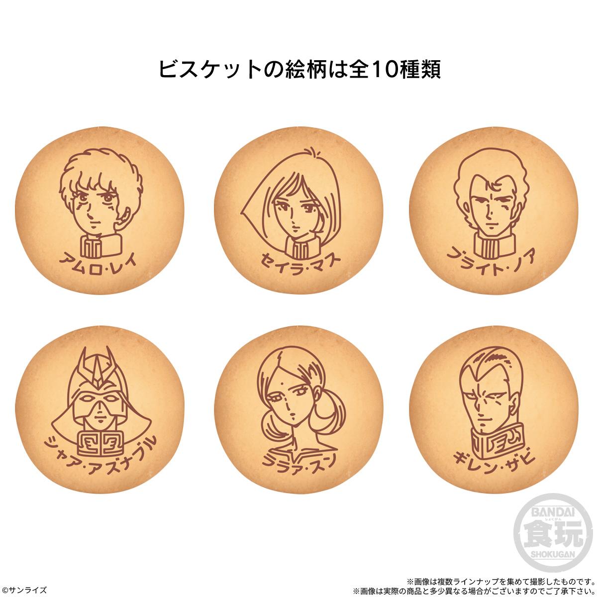 機動戦士ガンダム_【食玩】ビスケット2【1BOX／10個入り】