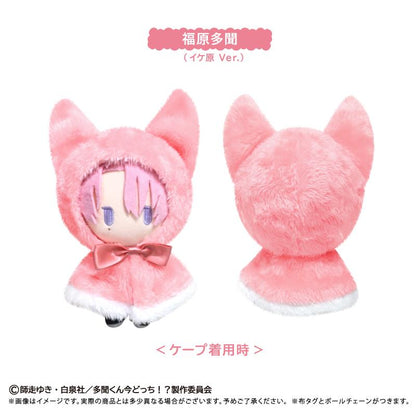 多聞くん今どっち！？_ケープたぴぬい 福原多聞(イケ原Ver.)