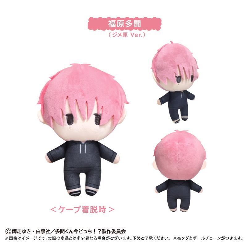 多聞くん今どっち！？_ケープたぴぬい 福原多聞(ジメ原Ver.)
