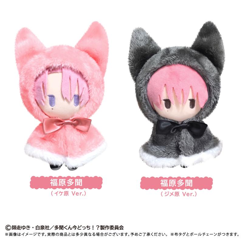 多聞くん今どっち！？_ケープたぴぬい 福原多聞(イケ原Ver.)