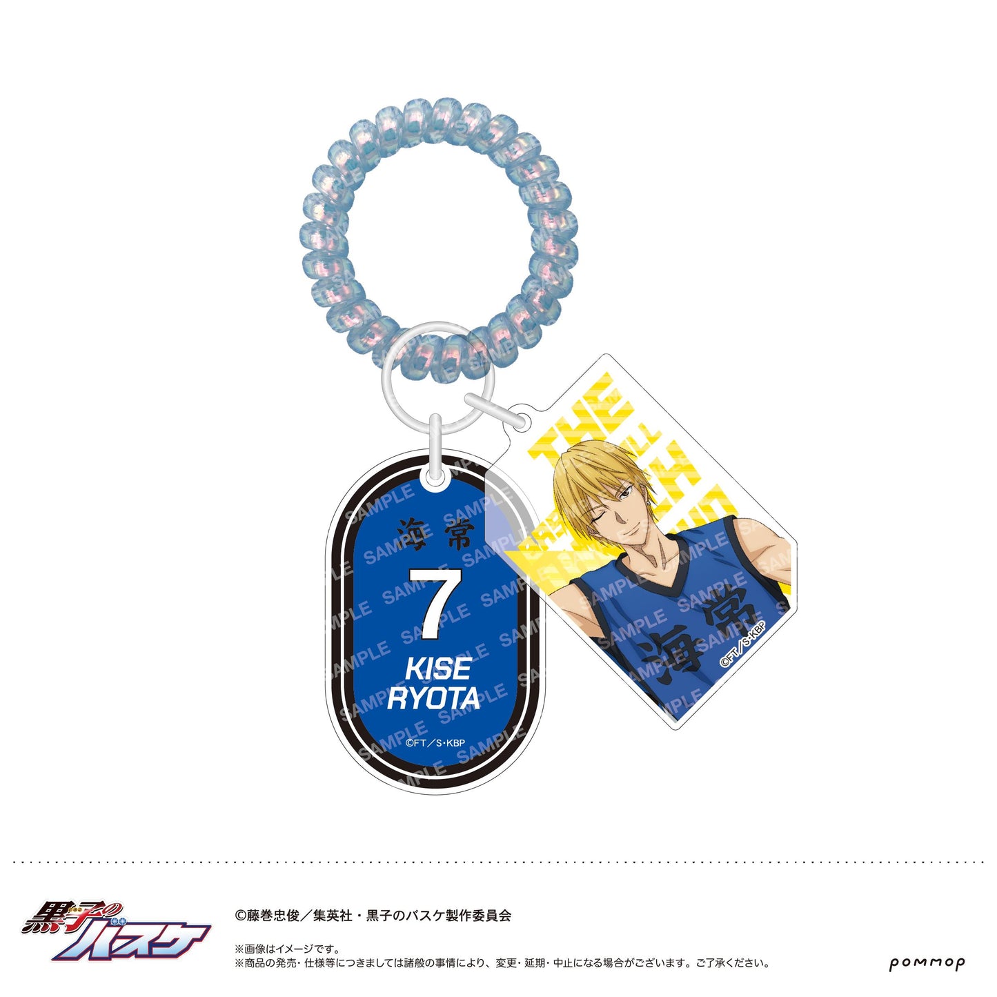 黒子のバスケ_ロッカーキー風キーホルダー-TEAM FLAG-（C 黄瀬 涼太）