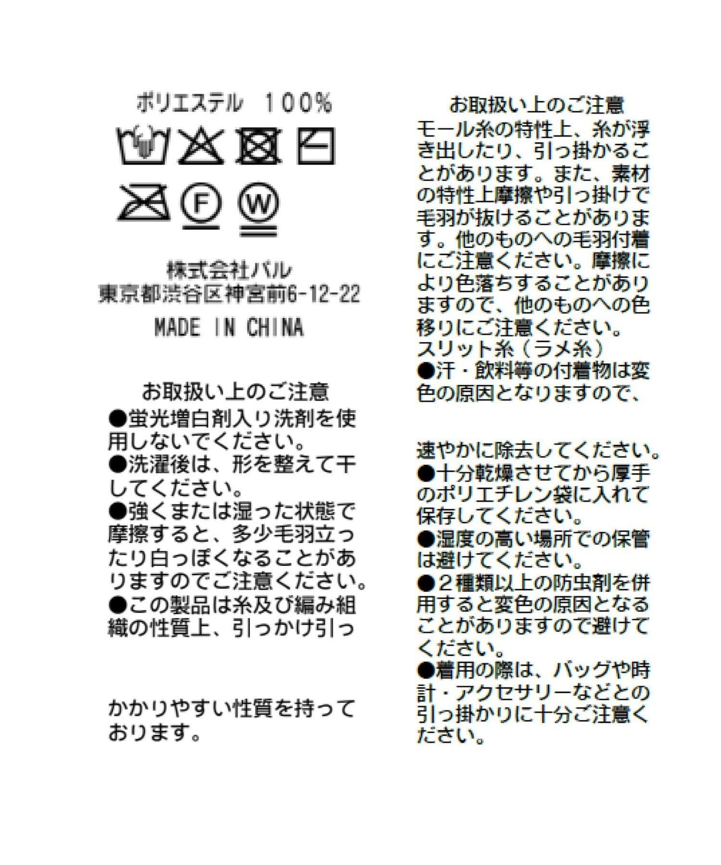 La boutique BonBon 閃亮毛絨針織衫
