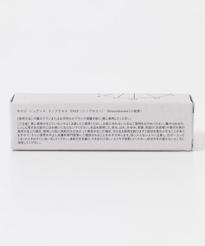 OSAJI ニュアンスリップグロス26AUT 數量限定 Solar Clock Collection 小説家 クリアベージュ リップグロス