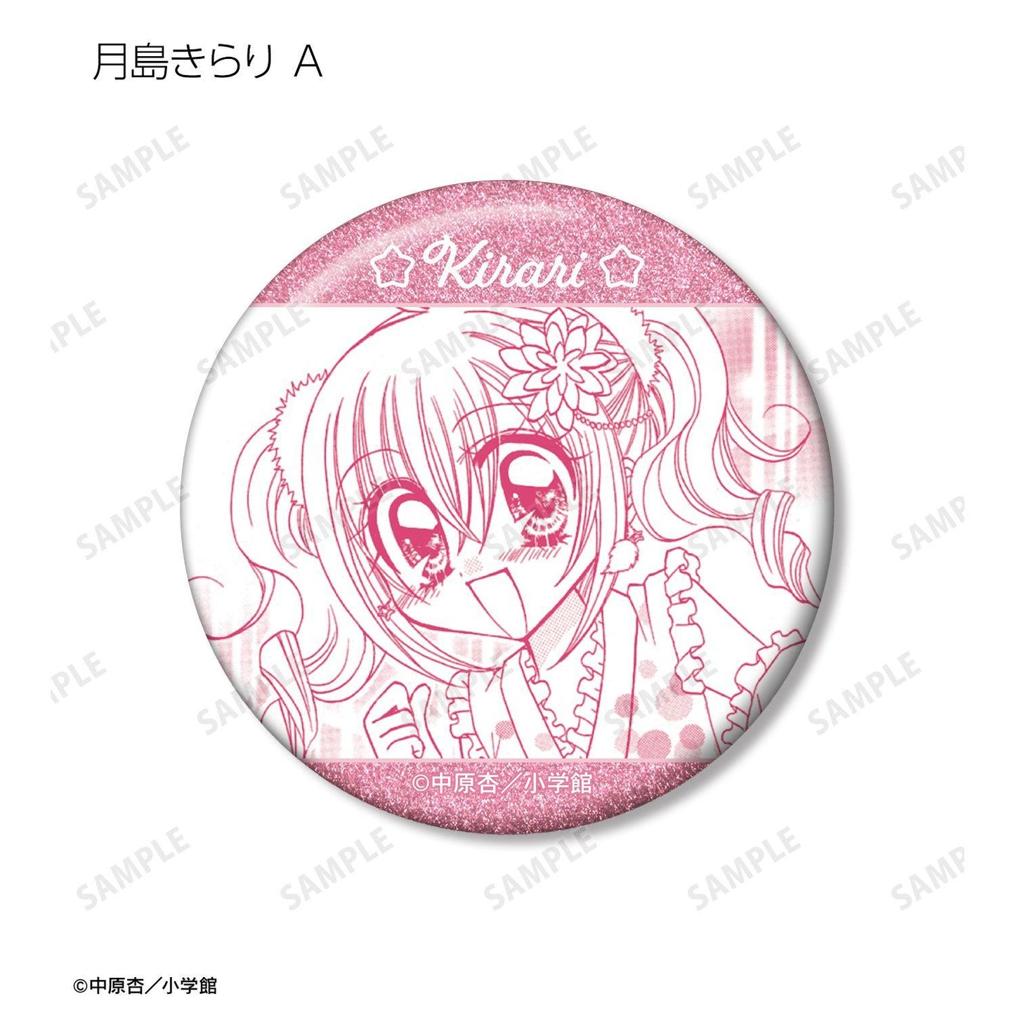 きらりん☆レボリューション 閃亮徽章 角色徽章 紙製 錫制 直徑56mm