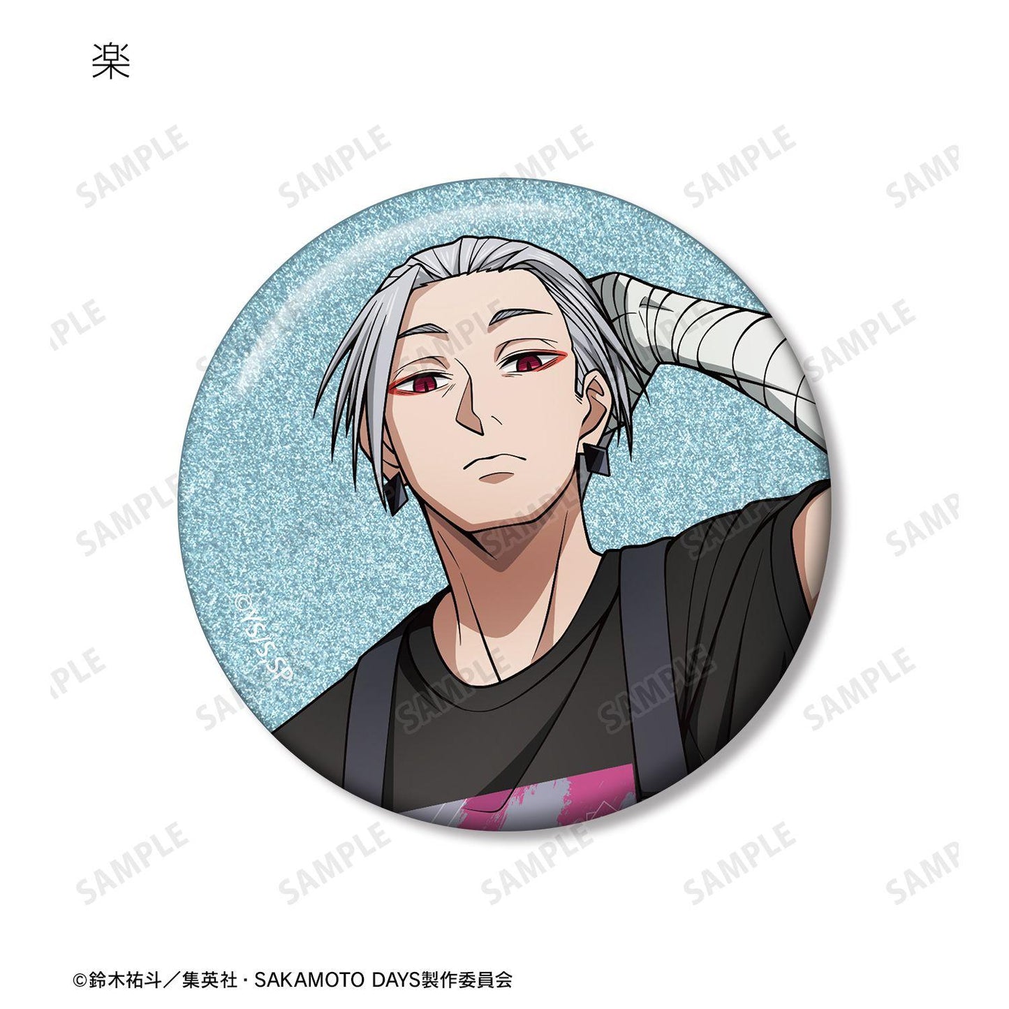 SAKAMOTO DAYS 描き下ろし 閃光徽章 坂本太郎 朝倉シン 南雲 神々廻 大佛 勢羽夏生 勢羽真冬 X 楽 角色徽章 紙 錫