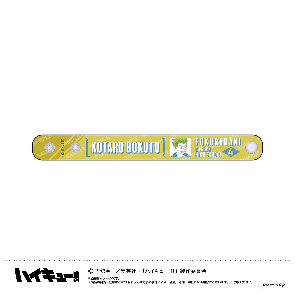 排球少年 ぷくツヤ手鐲 閃亮腕帶 OFF SHOT COLOR Vol.2 木兔光太郎 PVC材質 動漫周邊
