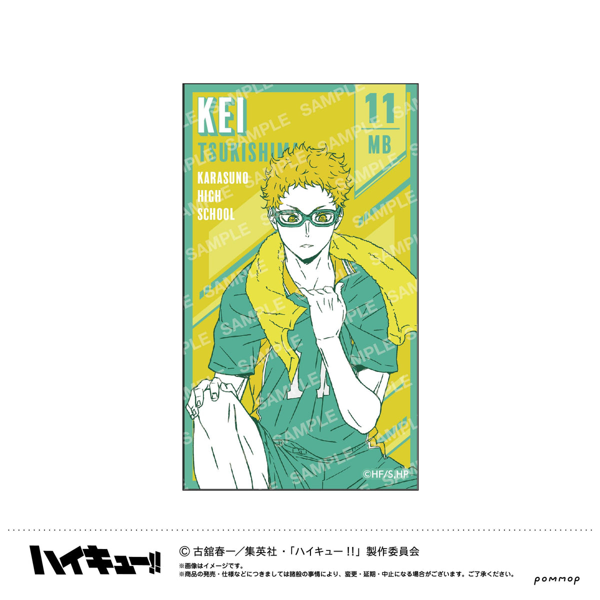 排球少年 閃亮貼紙 off shot color Vol.2 月島螢 銀色貼紙 約W55×H95mm